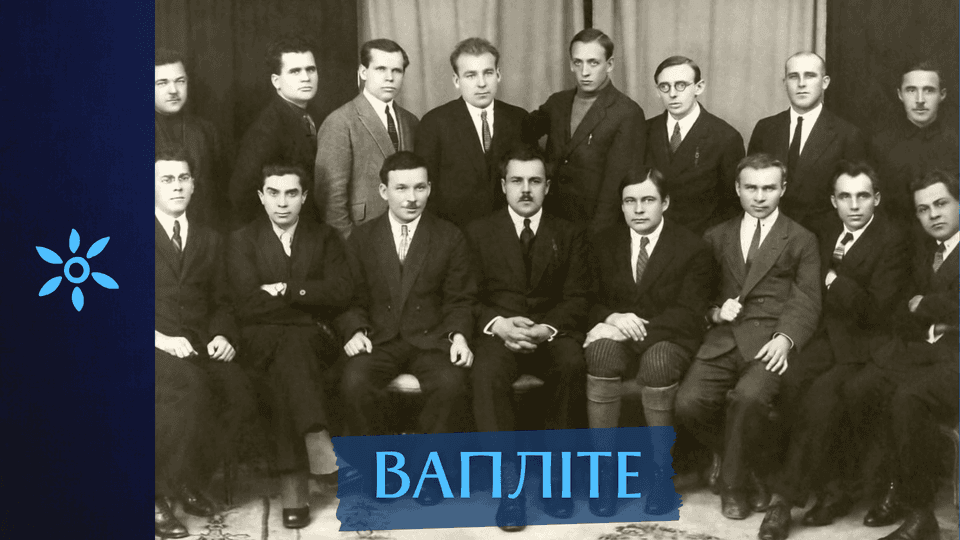 ВАПЛІТЕ: між свободою і цензурою