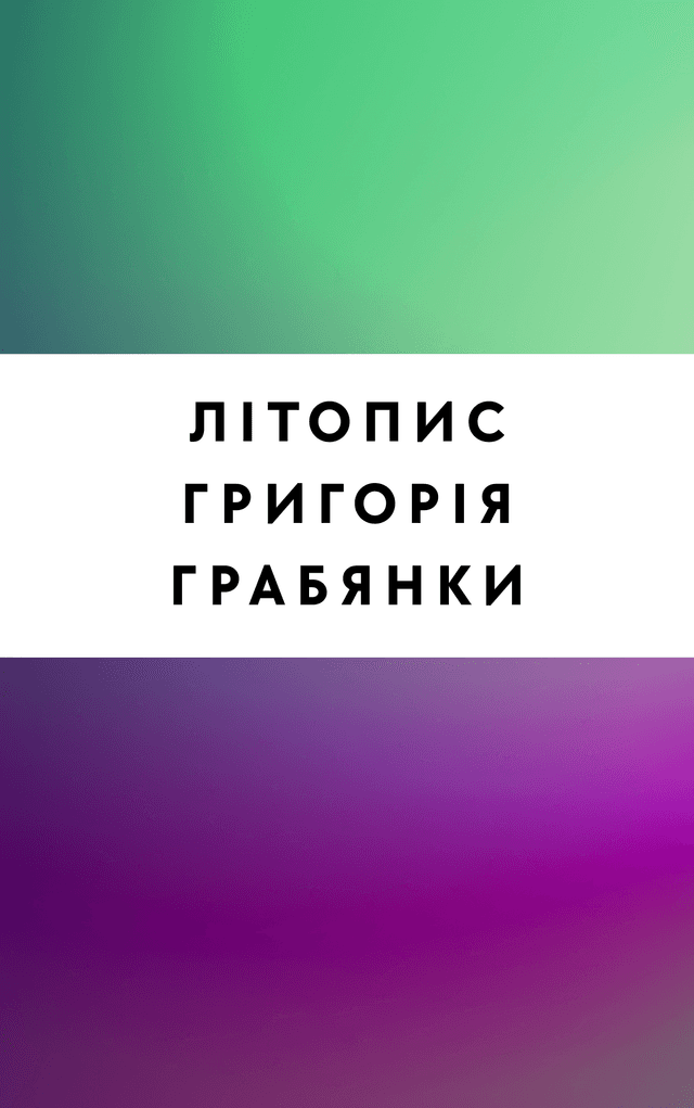 Літопис Григорія Грабянки