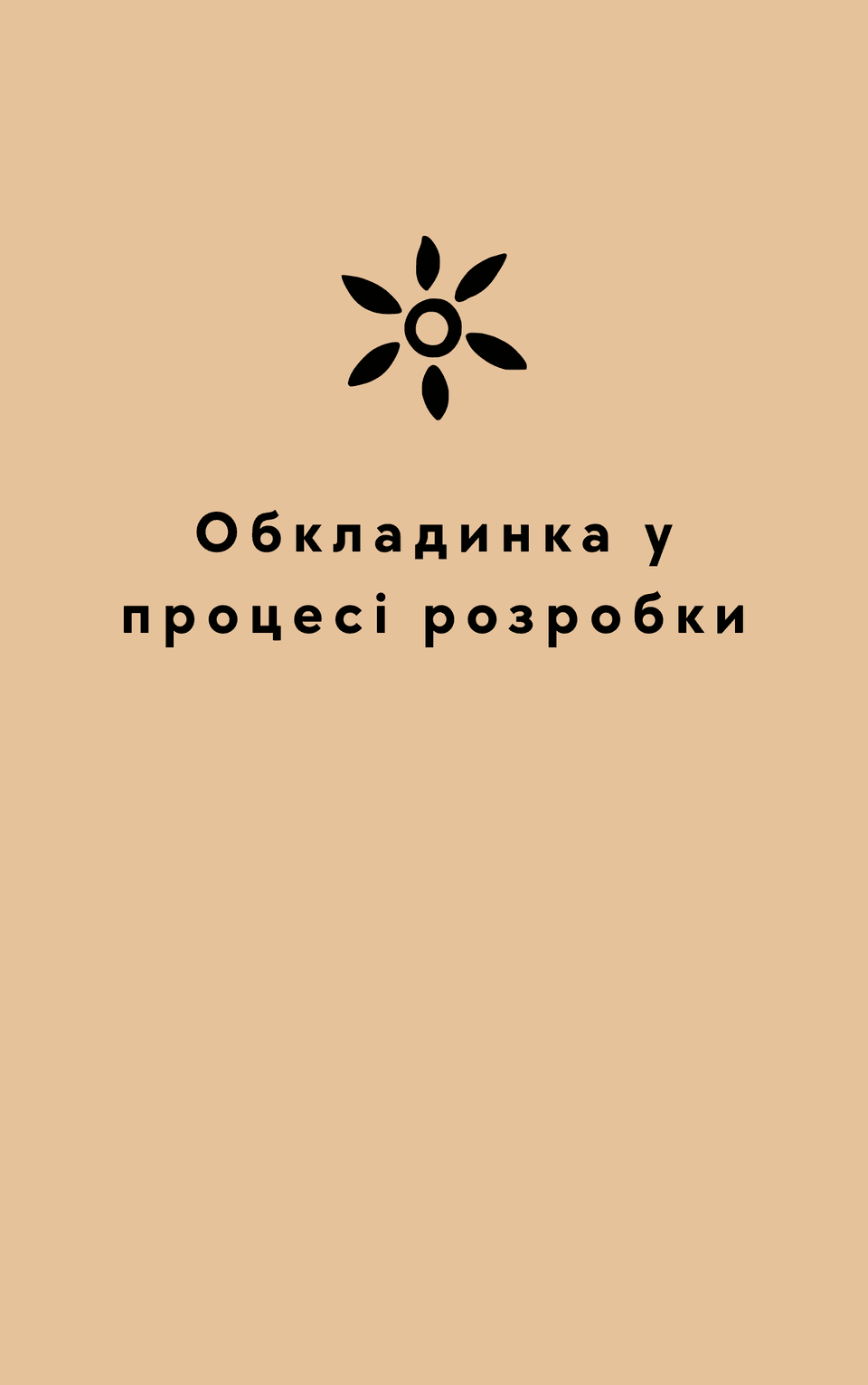 Тінь сови