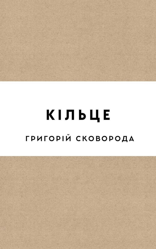 Кільце