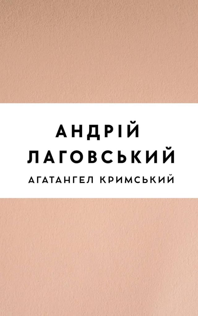 Андрій Лаговський