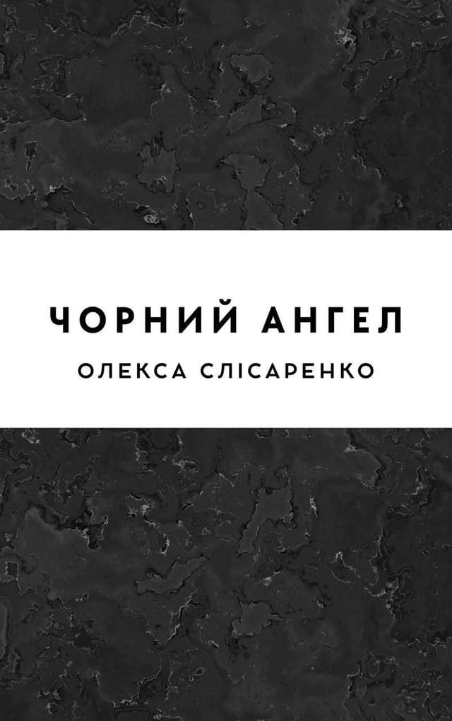 Чорний ангел